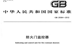   防火門監(jiān)控系統(tǒng)到底需不需要3C認(rèn)證呢？